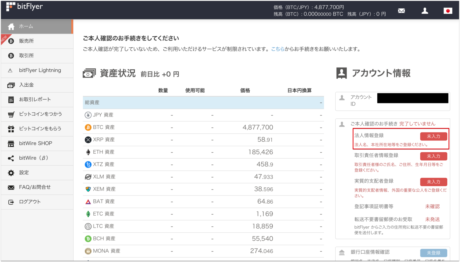 bitFlyerの法人口座を開設してみた│フリサピTech