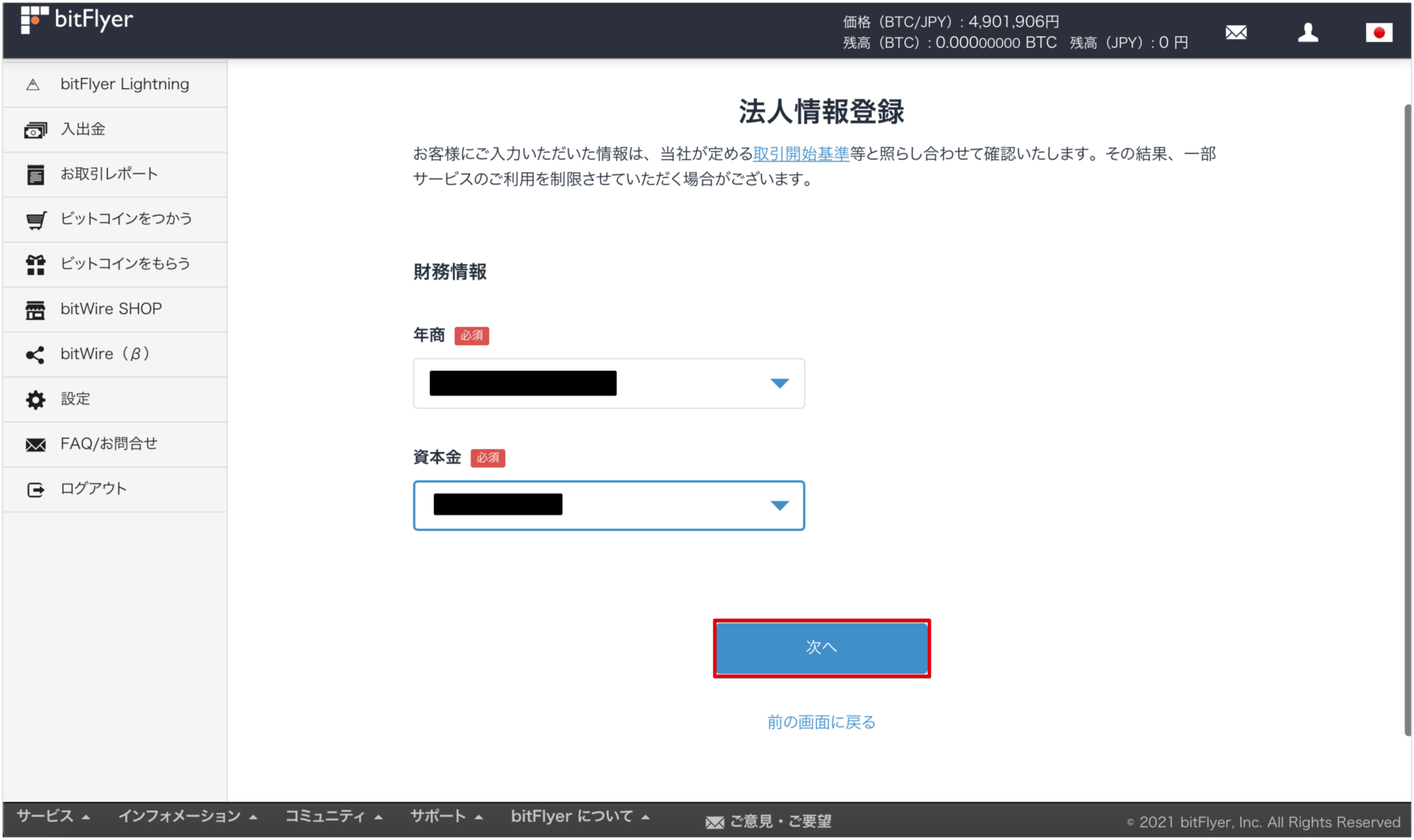 bitFlyerの法人口座を開設してみた│フリサピTech