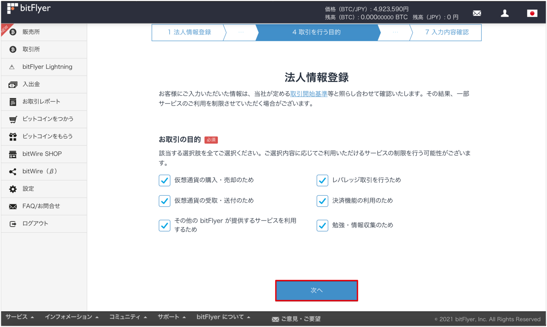 bitFlyerの法人口座を開設してみた│フリサピTech
