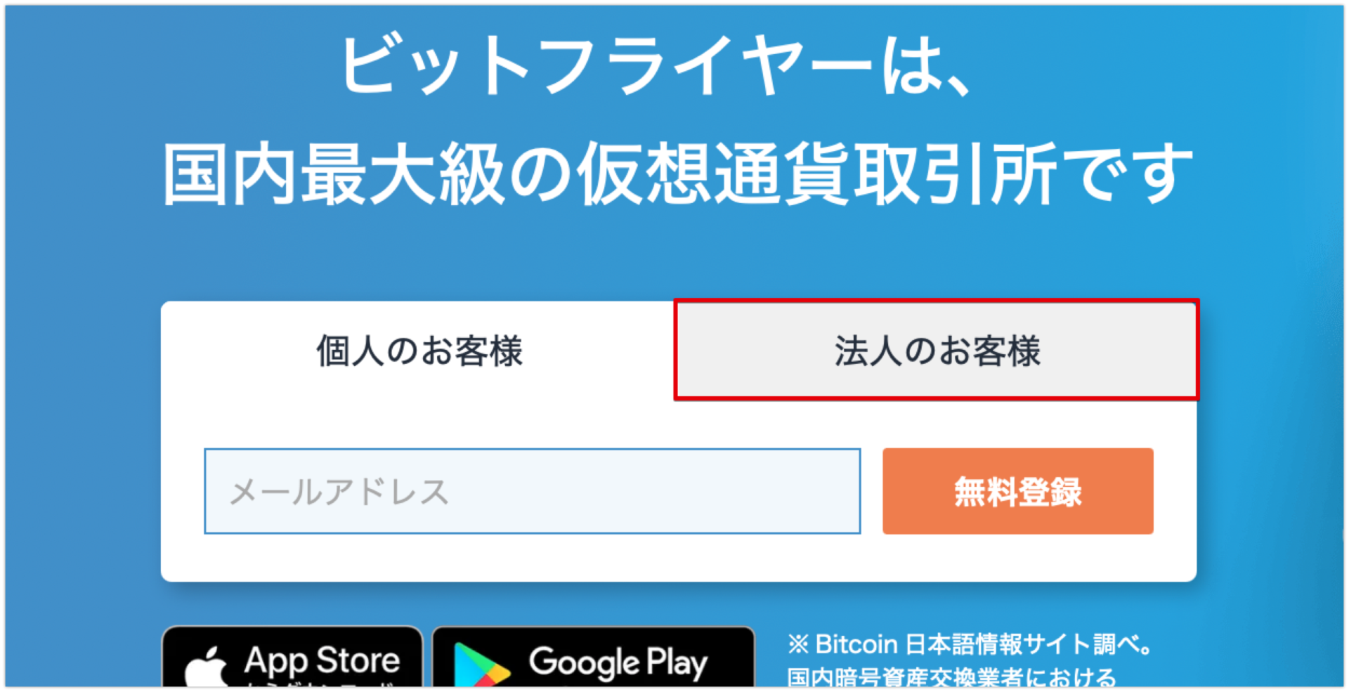 bitFlyerの法人口座を開設してみた│フリサピTech