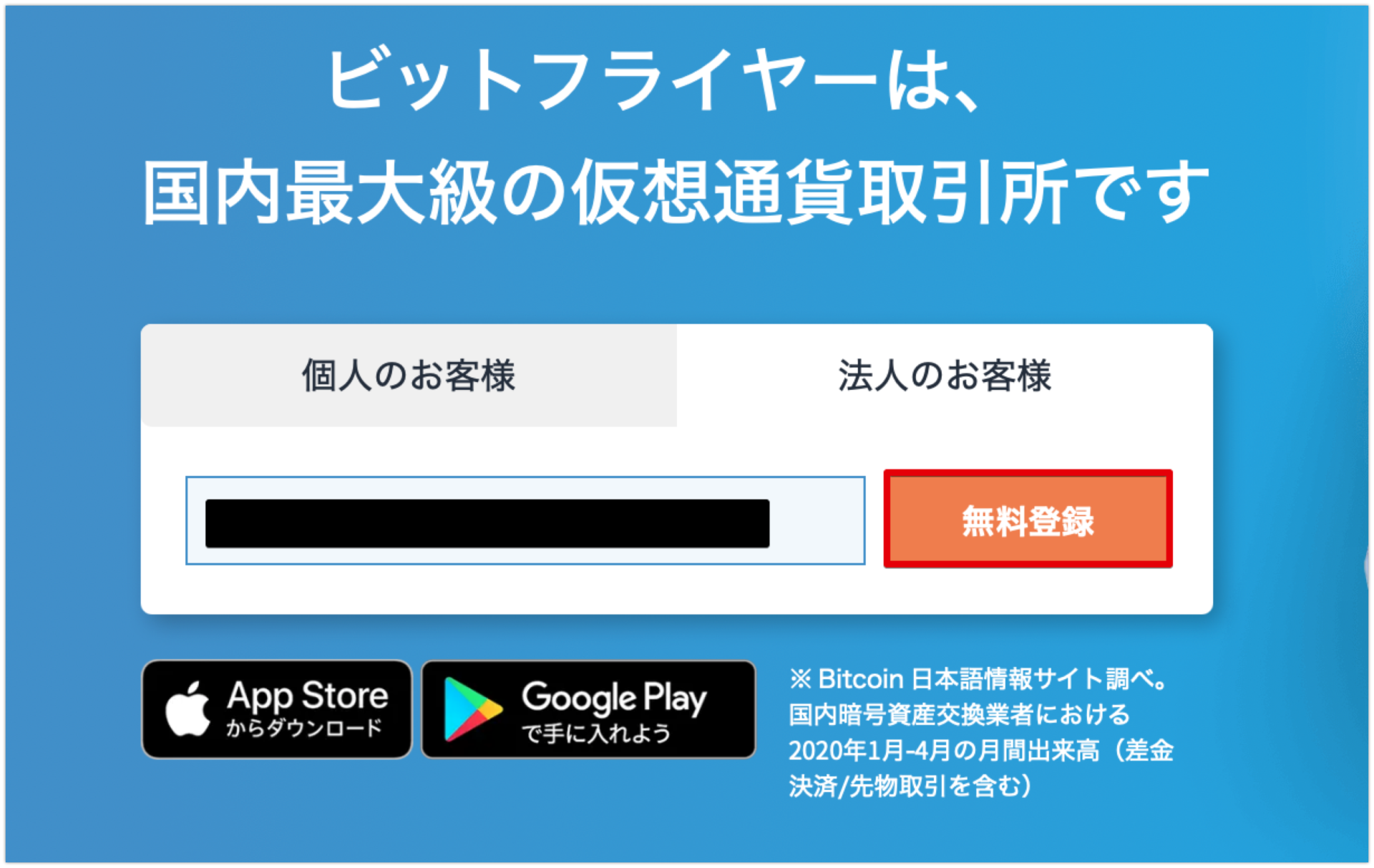 bitFlyerの法人口座を開設してみた│フリサピTech